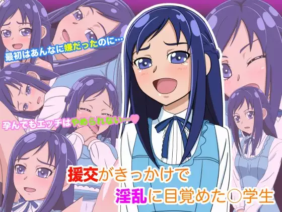 Enkou ga Kikkake de Inran ni Mezameta Chuugakusei