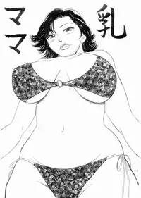 (C70) [Manoou Noguchi Eigyou Nika (Buraindogatei)] Mama Chichi