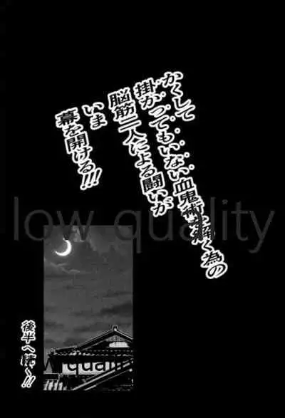 血×術を解除せよ!!