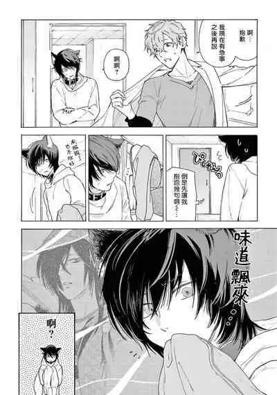 Fukujuu to Amagami | 服从与轻咬2 06-11