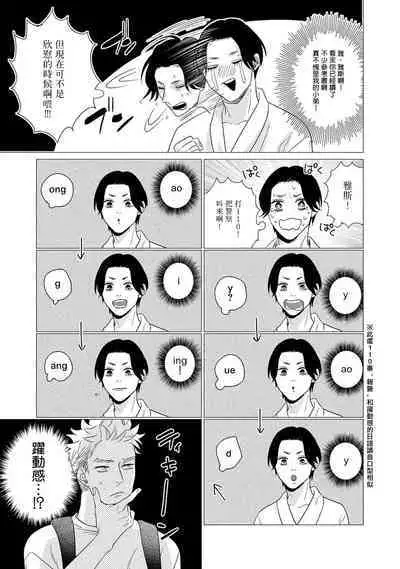 Boy's Love Oharai Mousu! | 进行BL除灵吧! Ch. 1-4 + 加笔 + 番外