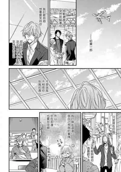 Urisen Boy to Koisuru Onzoushi | 走肾兔儿爷与走心小少爷 Ch. 02-06