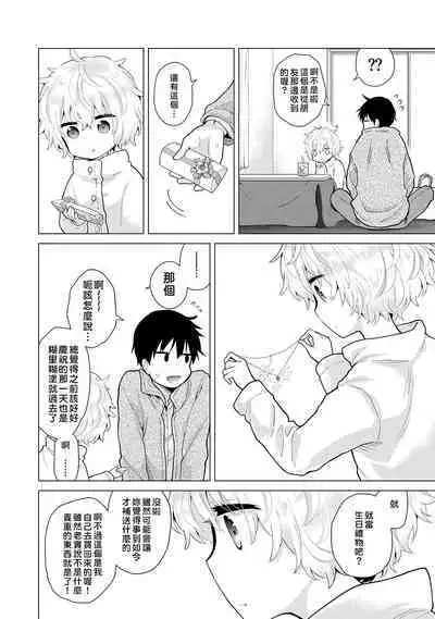 Noraneko Shoujo to no Kurashikata | 與野貓少女一起生活的方法 Ch. 22-40