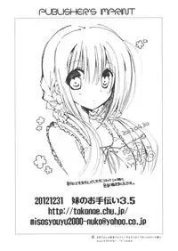 (C83) [Takanaedoko (Takanae Kyourin)] Imouto no Otetsudai 3.5