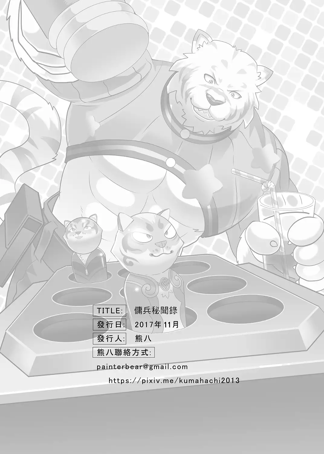 Secret Tale of the Mercenary