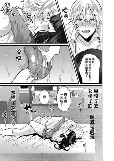 [Asaga Eri] Junjou!? Irekawari Ring【Kouhen】[Chinese] [熊咲漢化組]