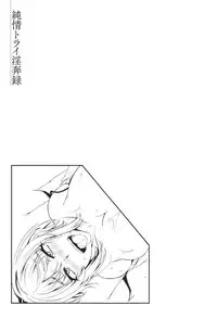 [Yukiguni Omaru] Junjou Try Inpouroku