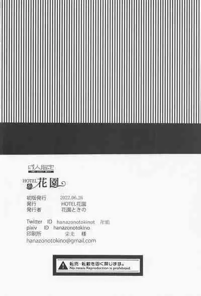 [HOTELhanazono] jousamahaiedechu (tokyoribenjazu)