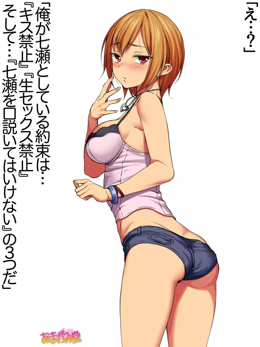 七瀬ちゃんNTR！第２部 第 1~6.8 話