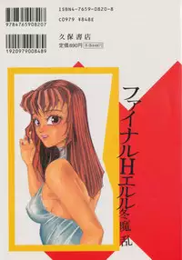 [Touma Ran] Final H Eruru