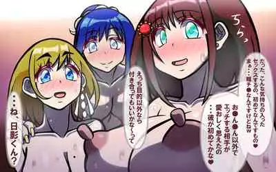 [Omukaiza]みんなの童☆貞シェアハウス