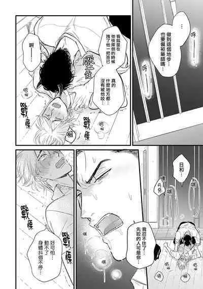 Tabetemo Oishiku Arimasen 2 | 尝起来一点都不好吃 2 Ch. 6-22