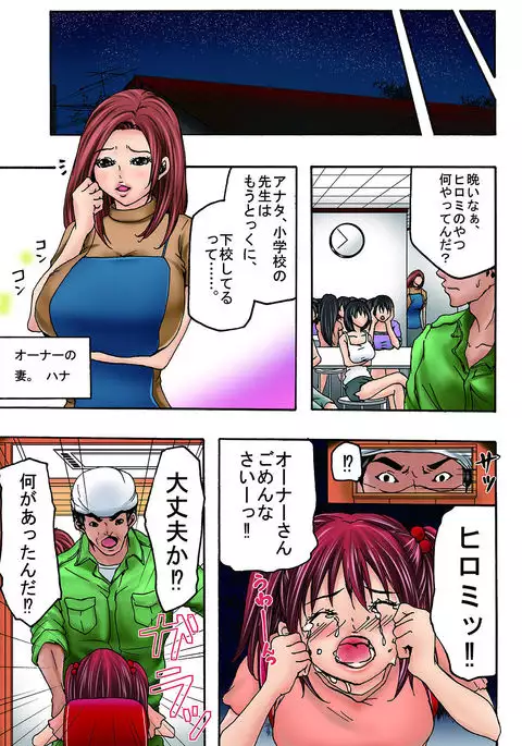 Bokujou Shuugeki-hen sono 1 Osoi kuru Goukan Shuudan sono 2 Netorare Chijoku no Yoru