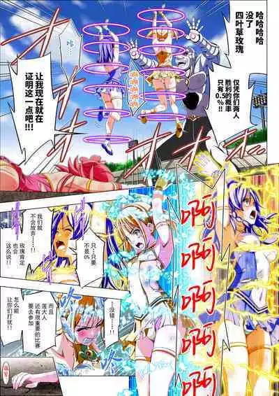 Yotsuba no Senki Clover Rose Ch. 4 | 四叶战姬 四叶草玫瑰 第四话