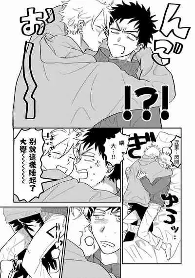 废柴君与笨蛋君 01