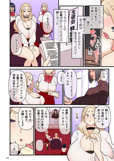 [Kakuzato-ichi (Kakuzatou)] Iinazuke Gakuen FILE: 02 