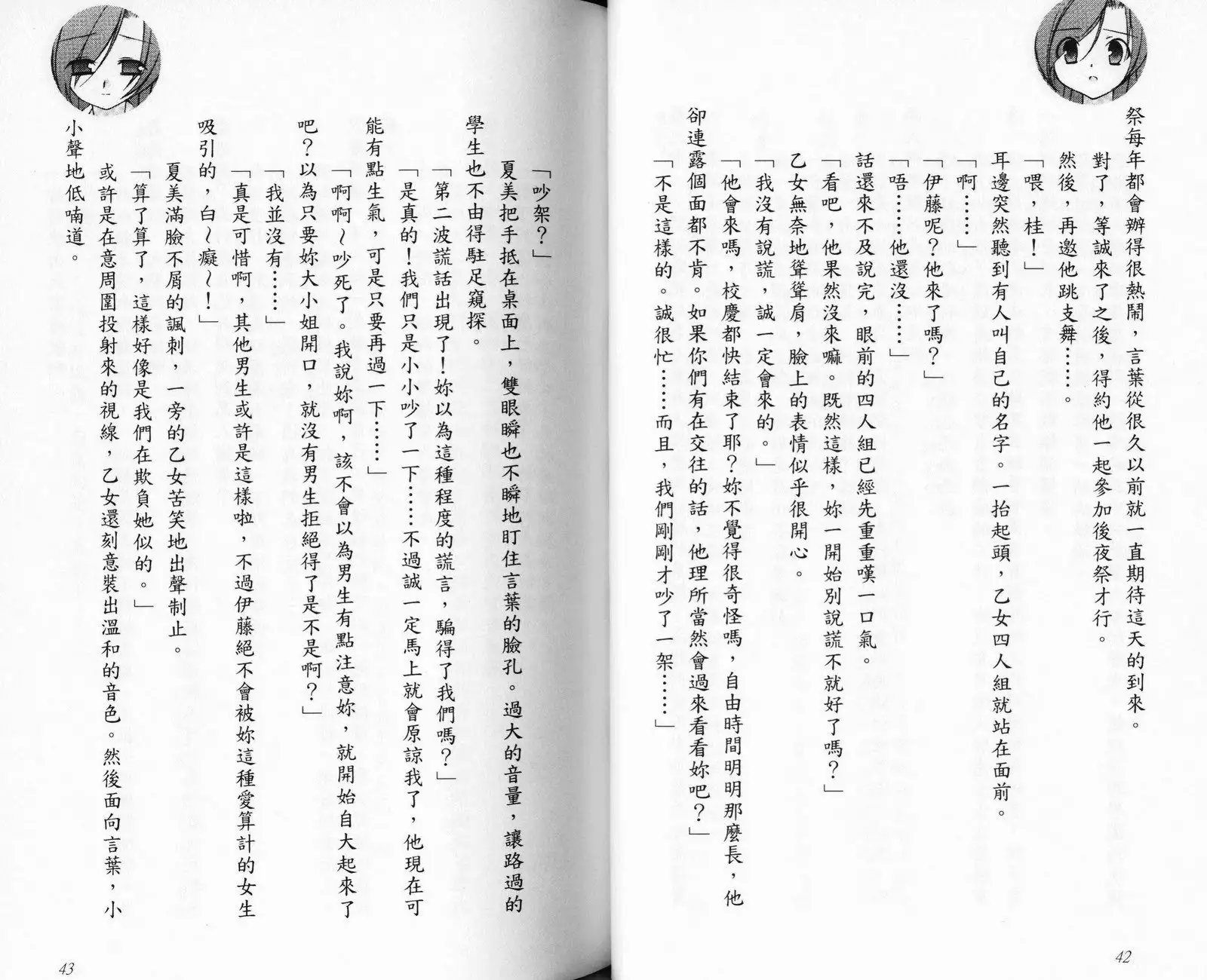 School Days Novel 言葉篇- 岡田留奈