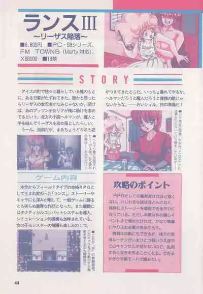 Official Alicesoft Full Completion Guide (PC-CUPID)