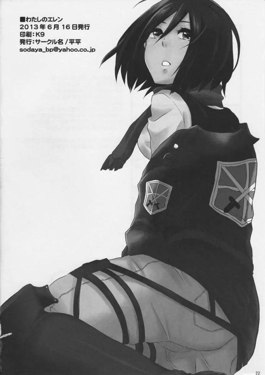 Watashi no Eren