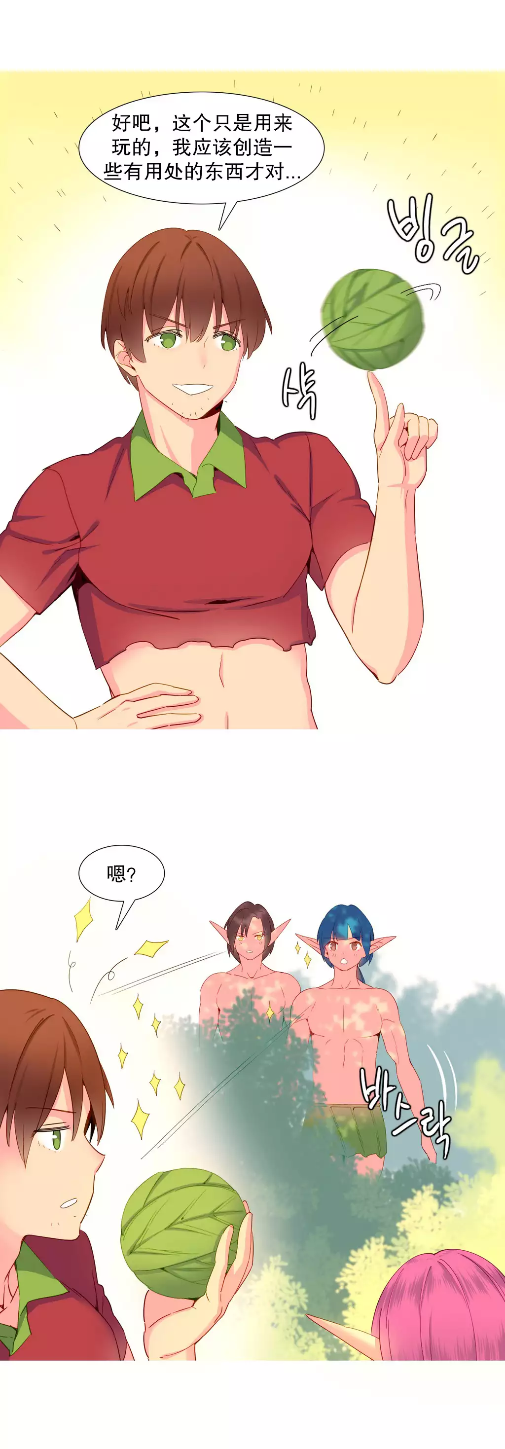 A World that I Rule | 我统治的世界 Ch.1-28