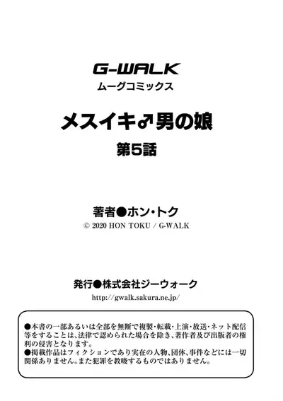 Mesuiki Otokonoko Ch. 5