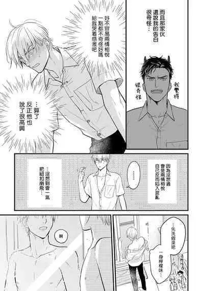 Tabetemo Oishiku Arimasen 2 | 尝起来一点都不好吃 2 Ch. 6-8