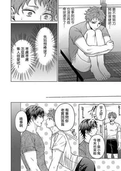 Junboku Kyuuji ga Otoko o Shittara. | 纯朴棒球男孩尝到男人滋味以后 Ch. 1-5