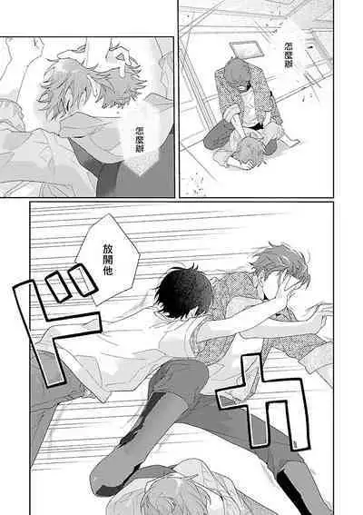 Uso-tsuki beta no unmei no koi | 骗子β的命运之恋