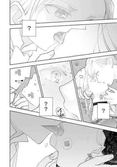 Konyaku Haki sareta Akuyaku Reijou, Ikemen Shisanka ni Kyuukon saremashita. | 被解除婚约的恶役千金，被帅哥资产家求婚了。 1