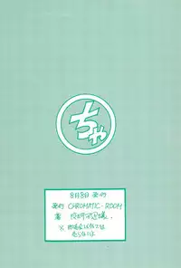 (C46) [CHROMATIC ROOM (Maka Fushigi)] Kyoubancha (Bishoujo Senshi Sailor Moon)