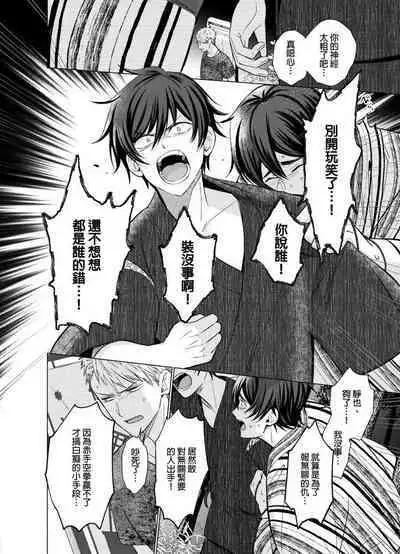 Torokeru Scarface | 逐渐融化的刀疤