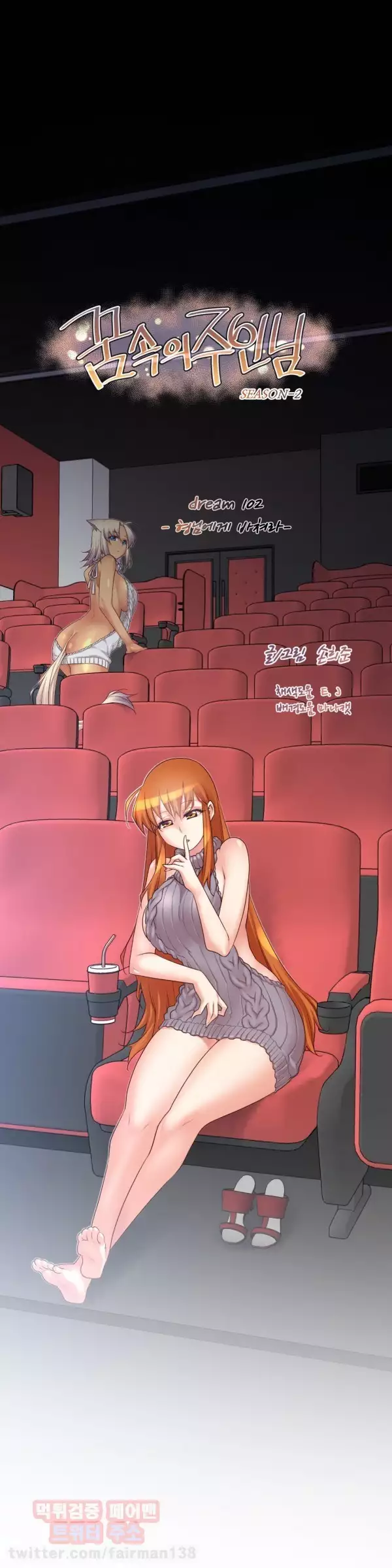 Master in My Dreams Ch.90-115