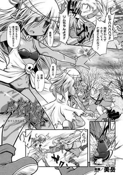 Haiboku Otome Ecstasy Vol. 24