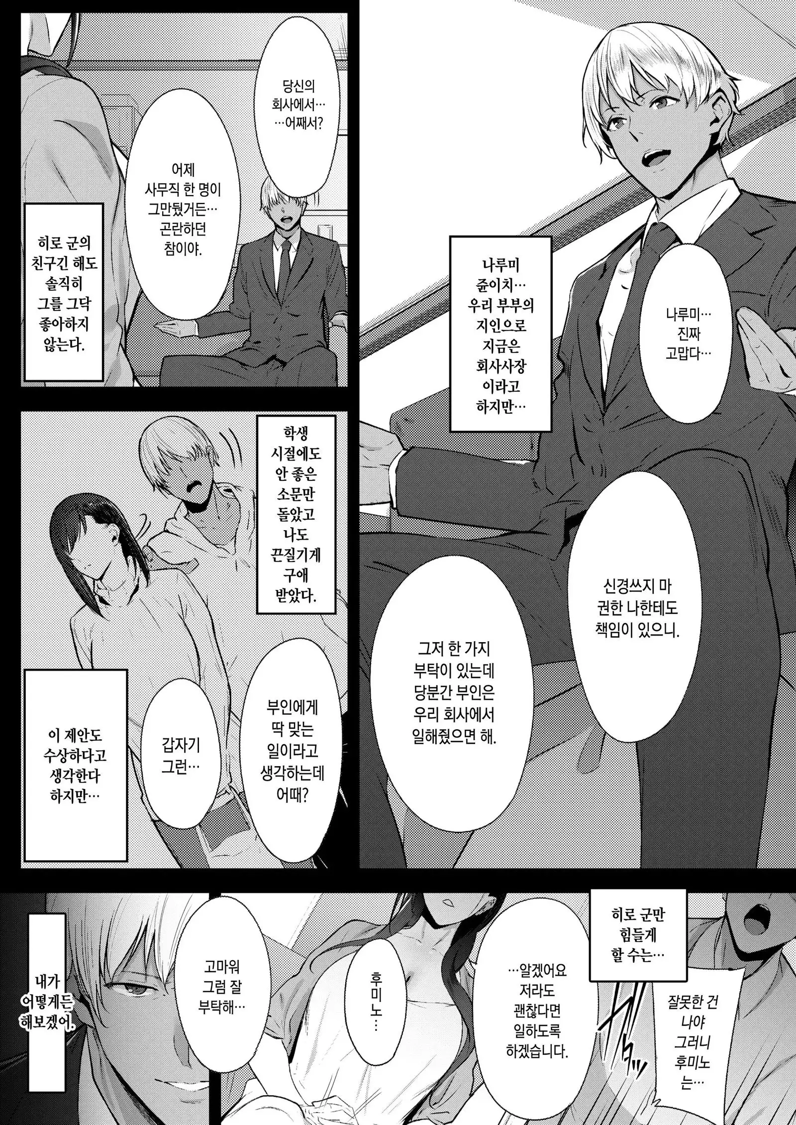 Faithless Wife ~case: Fumino~