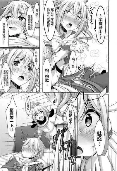 (C100) [Yokazetei (Narukami Ginryu)] Barbara no Kenshin (Genshin Impact) [Chinese] [黎欧出资汉化]