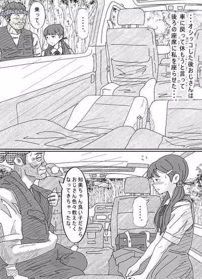 [Circle Kotatubuton] Shoujo wa Otonatachi no Nagusa ni Naru