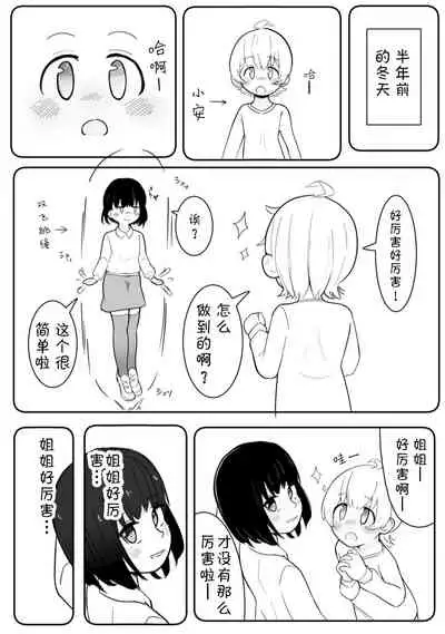 Kanami No Oshigama Kurumi No Naka De One-chan Ga Daipinchi Na Hanashi