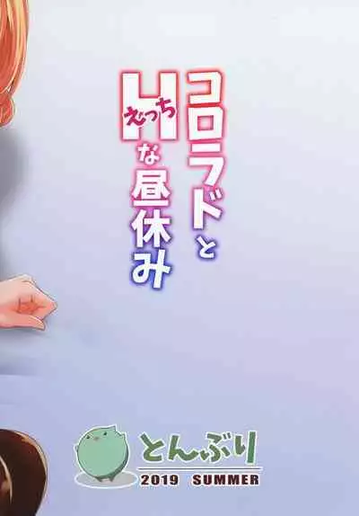 Colorado to Ecchi na Hiruyasumi