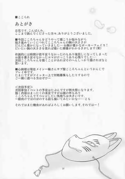 (C85) [Dekitate Amaguri (Rikka)] Kokorare (Touhou Project)