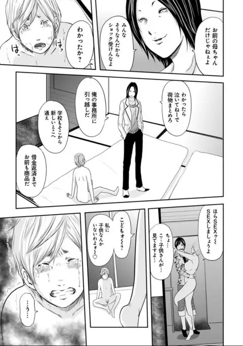 Ikanishite Haha wa Onna o Kaihou Shitaka Ch. 0