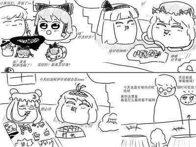 家油饲养 by dio9