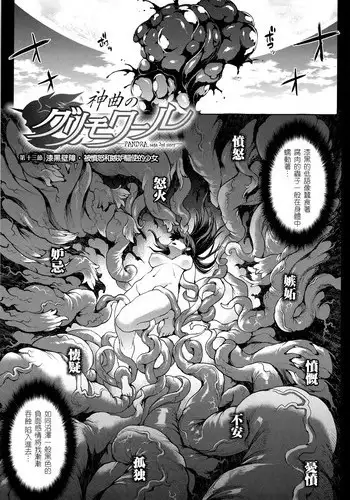 [Erect Sawaru] Shinkyoku no Grimoire -PANDRA saga 2nd story- Ch. 13-16 [Chinese] [偷懒同盟汉化]