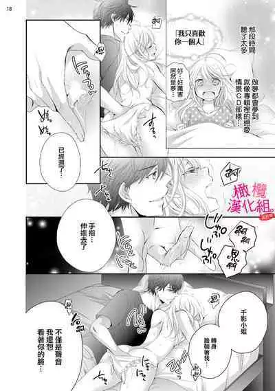 [Miura hiraku] oshi to wa koi ni ochimasen. (Tabun)~01-06｜不能和自推谈恋爱（或许吧）~01-06[中文] [橄榄汉化组]