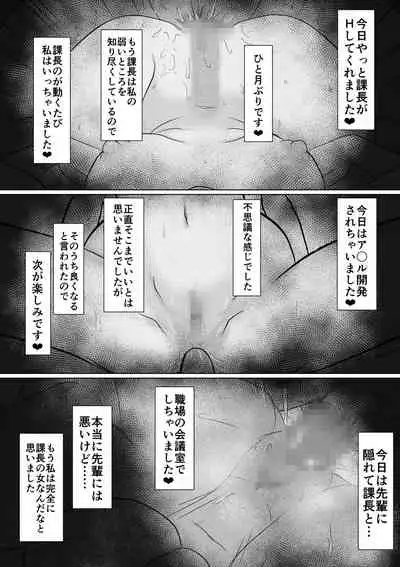 気になるあの子がいつの間にか雌にされていた話