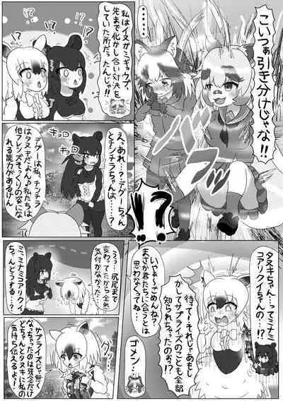 Kemono Friends TSF Joint 3