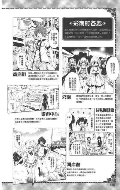 To LOVE-Ru Darkness: Rakuen Keikaku Guide Book Trouble Mania