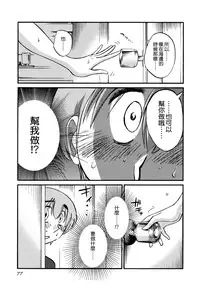 [TsuyaTsuya] Rakujitsu no Panthos 3 [Chinese] [无毒汉化组]