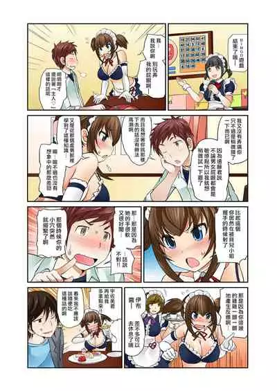 [Matsutou Tomoki] Exchange ~Osananajimi to Irekawari!~ Ch. 8 [Chinese] [熊崎玉子汉化组]
