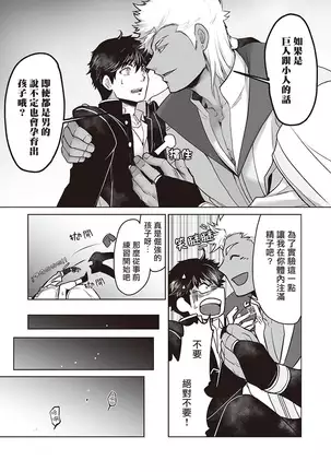 Kyojinzoku no Hanayome Ch. 1-3