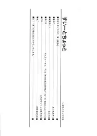 [Araki Akira] Sweet Chotto